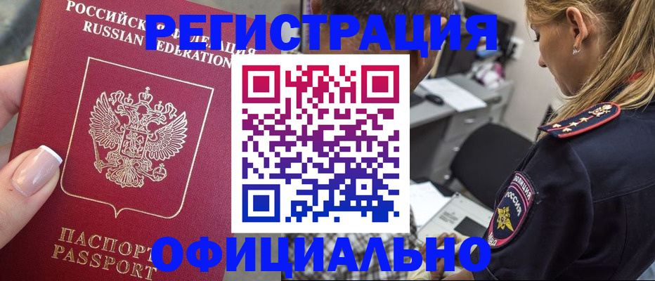 прописка в квартире в Элисте