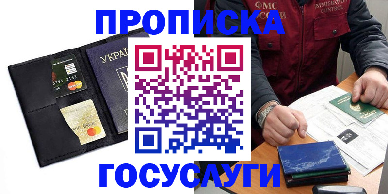 прописка законно в Элисте